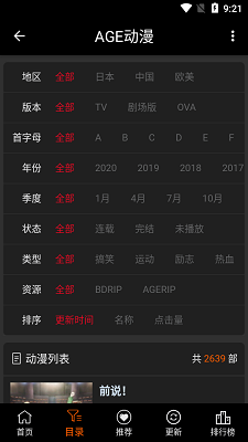 age动漫去广告版