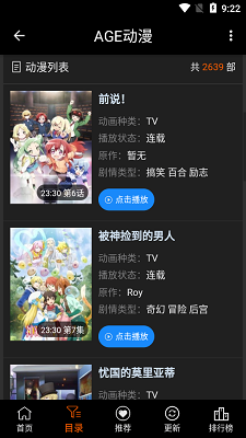 age动漫去广告版