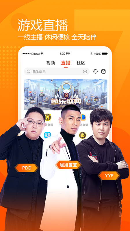 斗鱼tv直播精简版