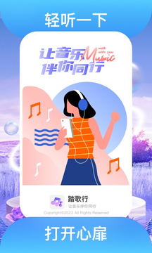 踏歌行免费版