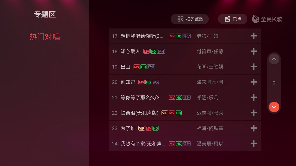 全民k歌精简版