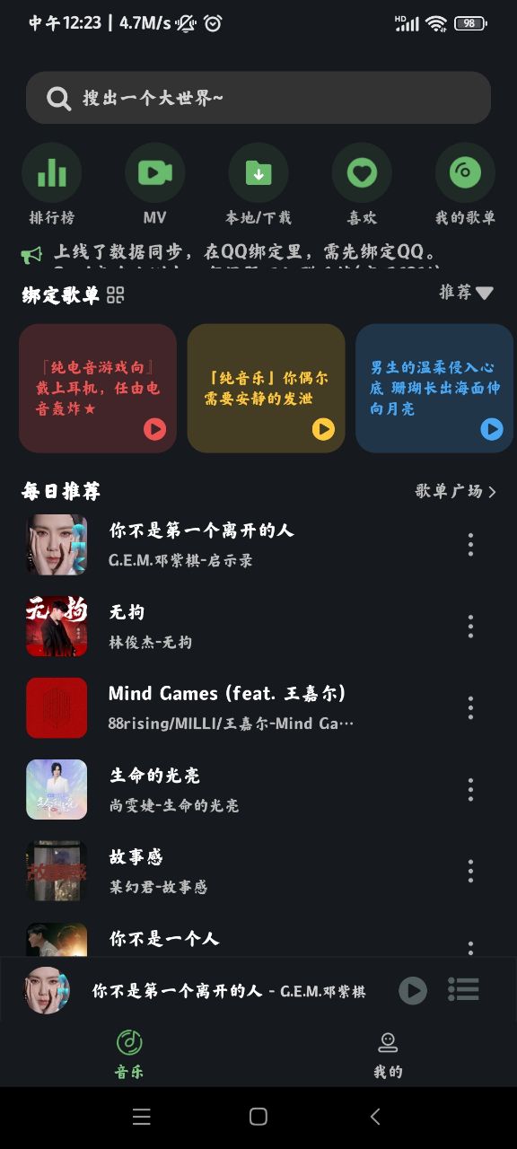 Soul音听歌破解版