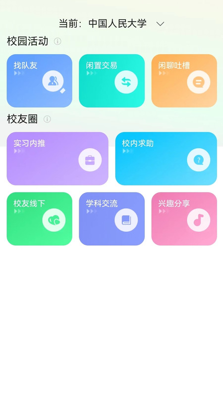 SOTA校园资讯精简版