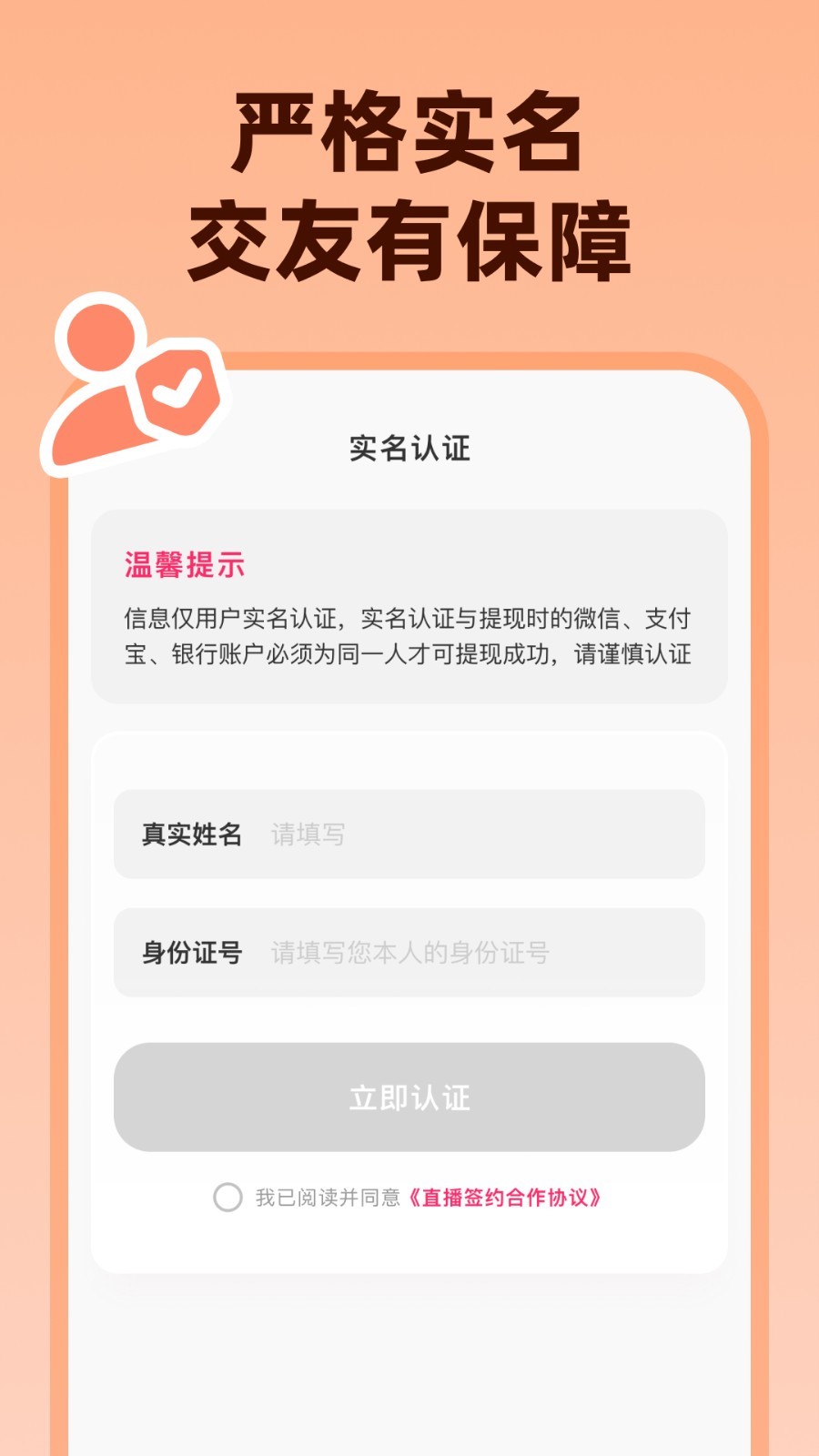 为爱相亲官方版