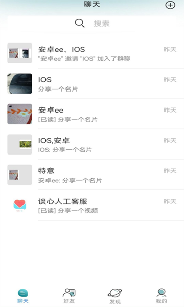 谈心办公交流免费版