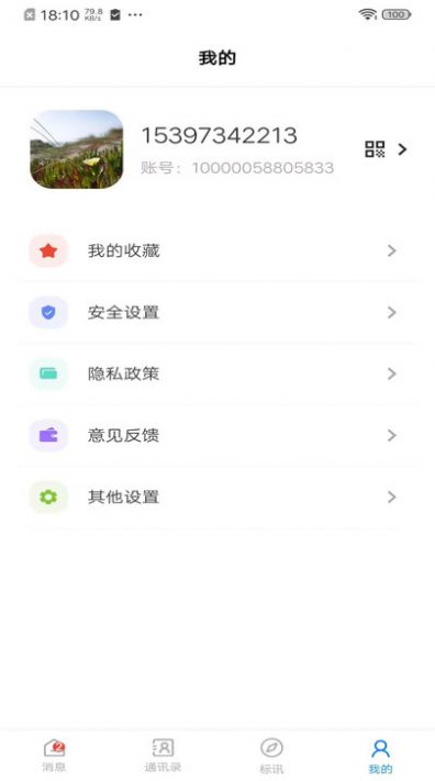 标讯在线破解版