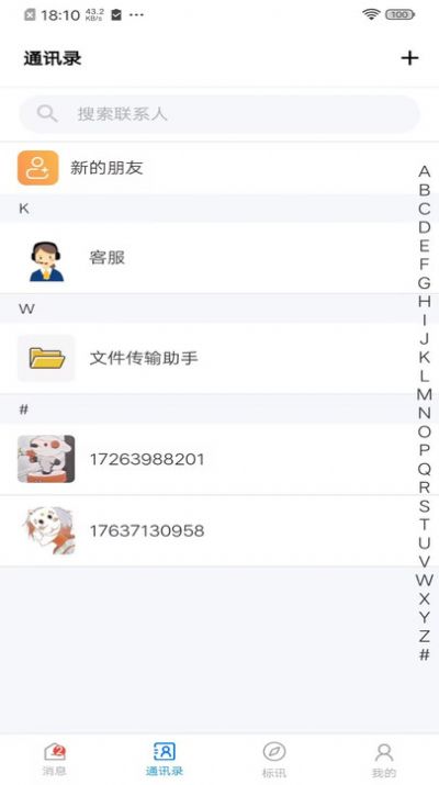 标讯在线破解版