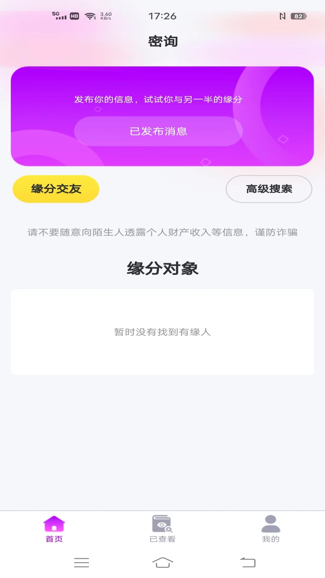 密询交友破解版