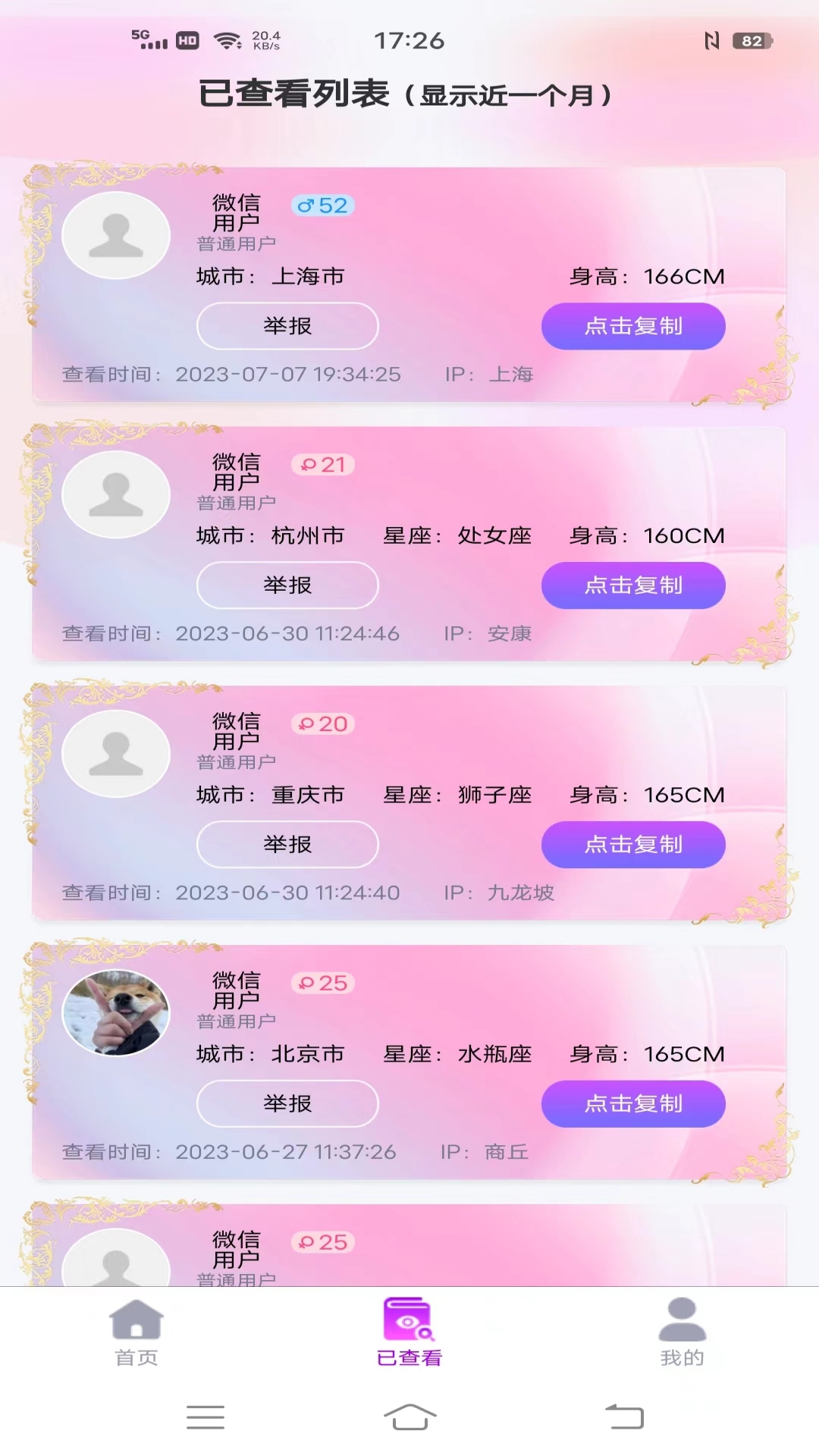 密询交友破解版