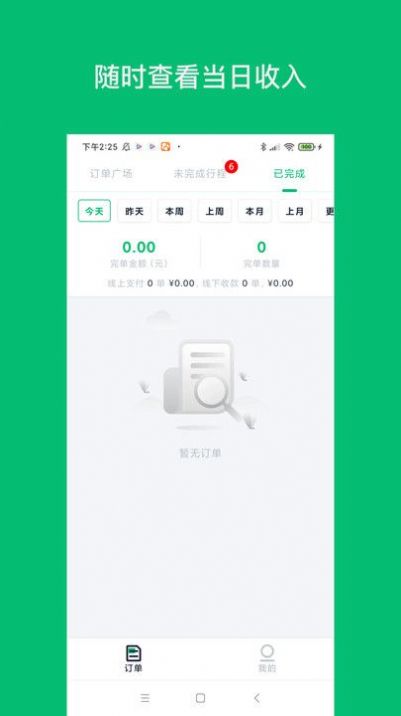 拼哒司机端破解版