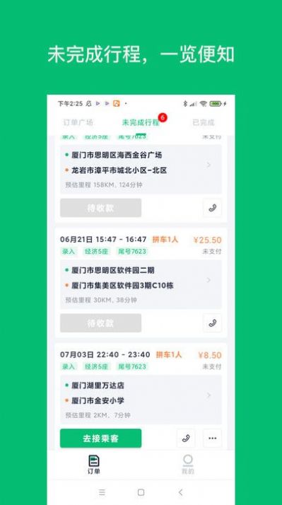 拼哒司机端破解版
