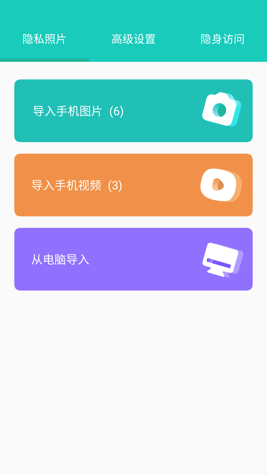 私享相册精简版