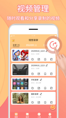 理想录屏大师破解版