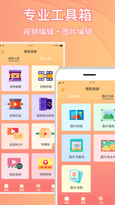 理想录屏大师破解版