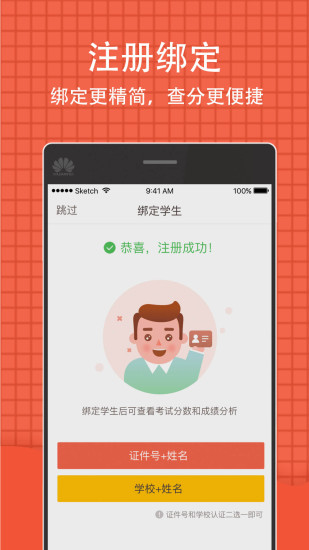 好分数查询成绩免费版
