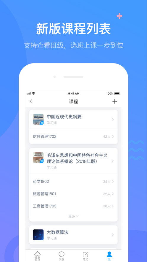 学银在线精简版