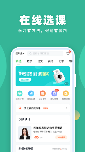 作业帮直播课破解版