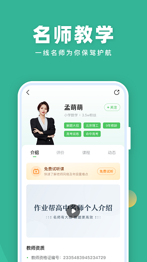 作业帮直播课破解版