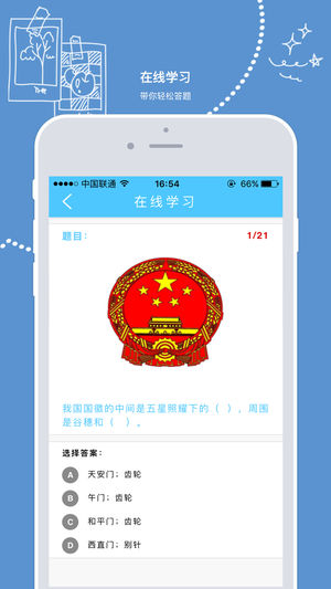 教育部全国青少年普法网官方版