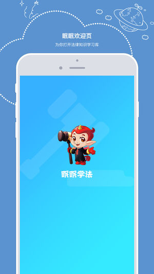 教育部全国青少年普法网官方版