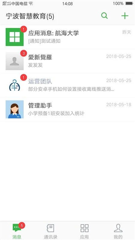 宁波智慧教育平台精简版