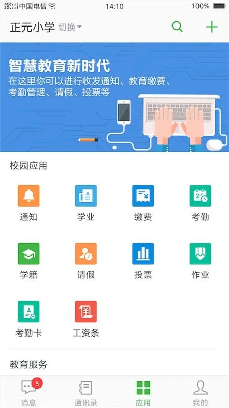 宁波智慧教育平台精简版