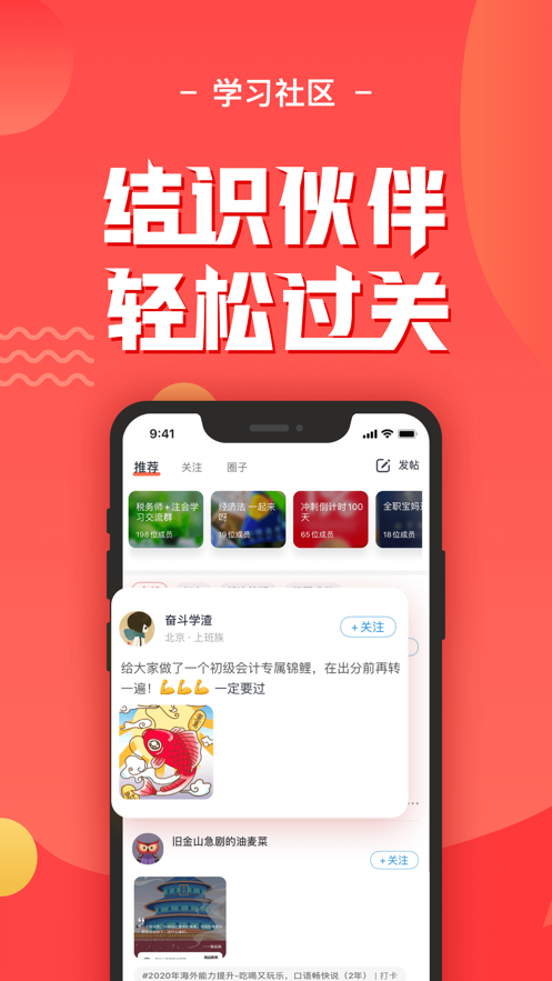 会计云课堂破解版
