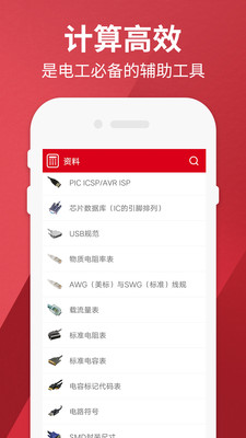 电工计算器官方版