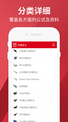 电工计算器官方版