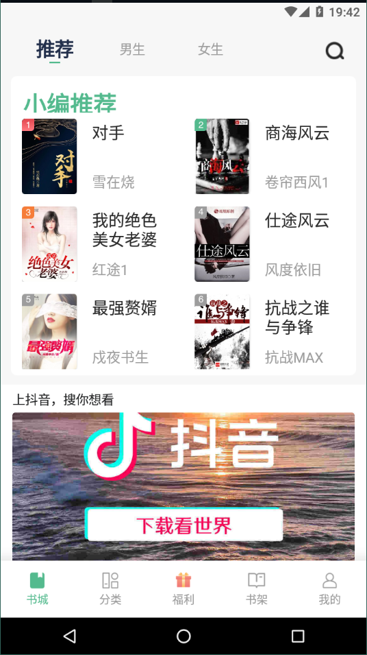 八蕉阅读官方版