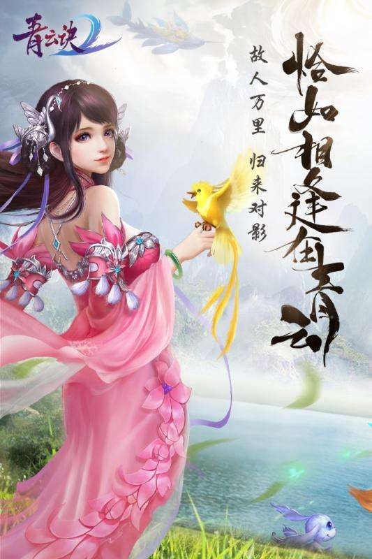 青云诀2福利版