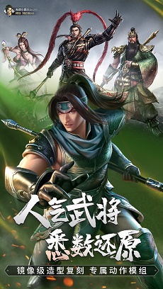 真三国无双霸官方版