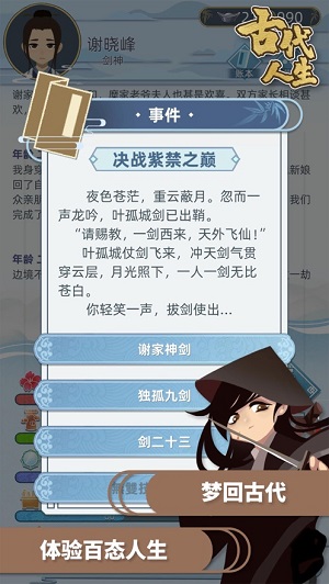 古代人生精简版