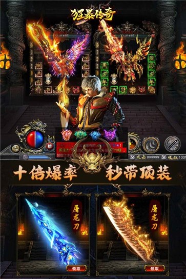 狂暴传奇微变免费版