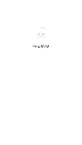 齐天影视传媒官方版
