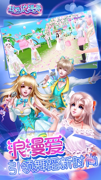 炫舞浪漫爱树熊免费版