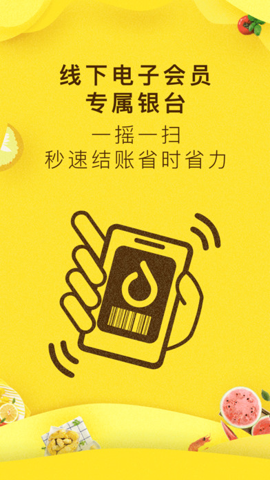 物美超市多点官方版