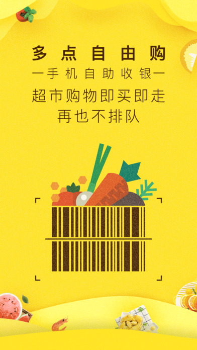 物美超市多点官方版