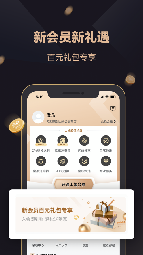 山姆超市官方版