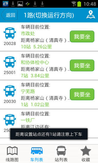 马鞍山掌上公交免费版