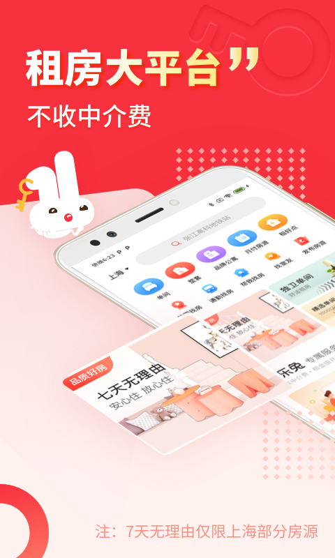 巴乐兔免费版