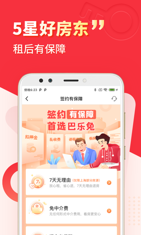巴乐兔免费版
