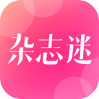 杂志迷官方版