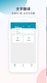 俄语翻译君破解版