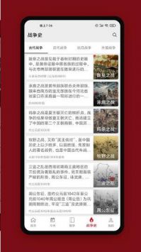 中华历史精简版