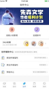 先森作家助手免费版