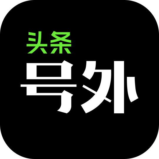 头条号外官方版