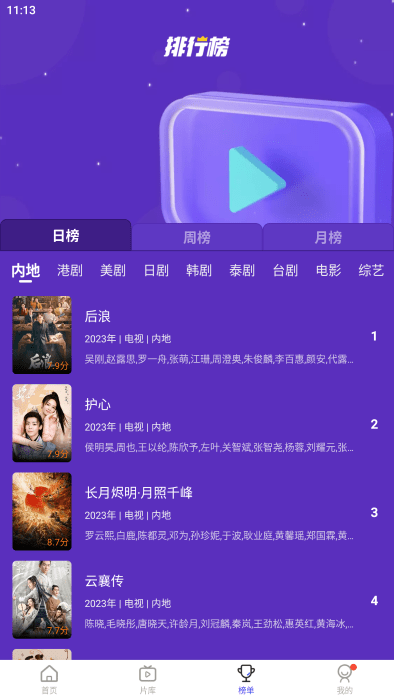 花海影视破解版