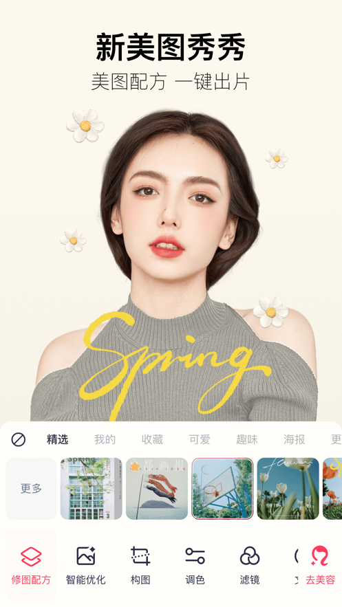 美图秀秀福利版