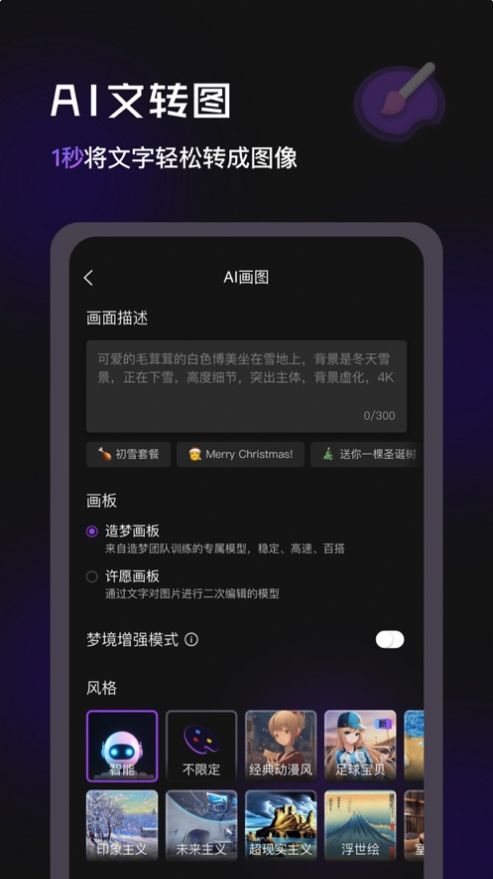 造梦日记免费版